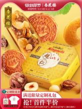 双重优惠！中华老字号杏花楼 进口坚果仁 超仁月饼礼盒4枚320g