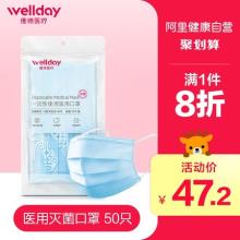 维德医疗 一次性使用医用口罩 50只