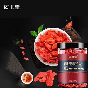 固顺堂 中宁枸杞子 250g
