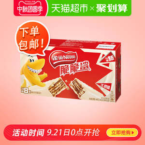 Nestle 雀巢 脆脆鲨 巧克力味威化 牛奶味 32条*2件 47.4元包邮