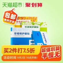 第二件半价！ 珍视明通用型护眼贴30片