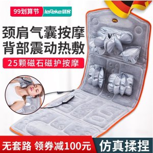 德国 秝客 lefeke 多功能气囊按摩床垫 气囊按压/震动/热敷