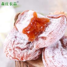 森庄农品 广西农家吊霜柿饼 1斤*2件