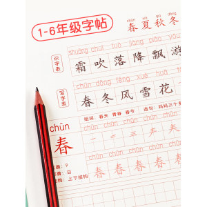 王刚代言 六品堂 小学生练字帖 10.8元包邮