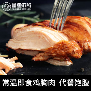 鲨鱼菲特 健身代餐 即食鸡胸肉 100g*7袋 多口味