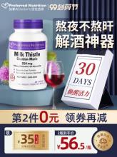 第二件0元！加拿大进口Preferred Nutrition 奶蓟草精华片60粒*2件