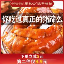 第二件9.9元！中华名小吃 青岛特产 周钦公 卤味酱猪蹄 200g 