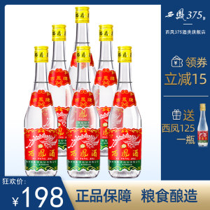 父辈的记忆 西凤 45度 七两半 绵柔凤香型白酒 375ml*6瓶 163元包邮