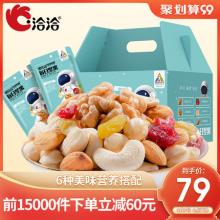 洽洽 每日混合坚果干果果仁 30小包750g
