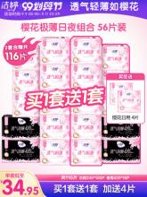 买一送一！洁婷 透气极薄樱花装姨妈巾