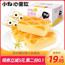 第二份0.1元 小白心里软日式蛋糕2箱