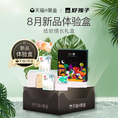 天猫U先：goodbaby 好孩子 温泉水湿巾5片+保湿面纸7抽2包+倍润面霜5ml+纸尿裤S片