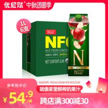 德国原装进口 兰雀 萨果奇 100%NFC无添加苹果汁饮料1L*6盒
