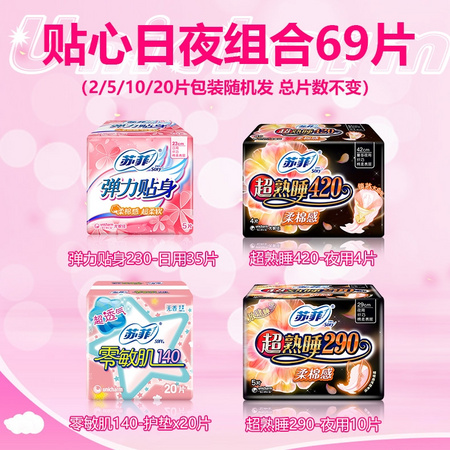 Sofy 苏菲 卫生巾套装（230mm*5p*7+420mm*4+140mm*20+290mm*10p)