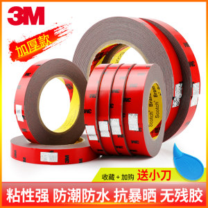 3M 超粘无痕车用超薄双面胶带 2.8元金秋超值价