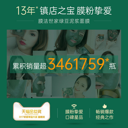 Mask Family 膜法世家 绿豆泥面膜 135g
