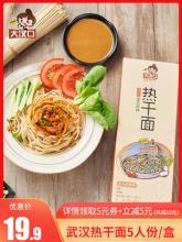 大汉口 经典原味武汉热干面 110g*5袋*2件