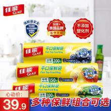 Glad 佳能 保鲜袋组合装