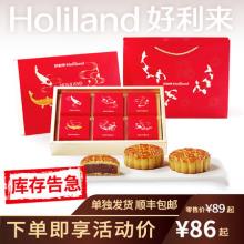 好利来月饼 金秋好礼多款礼盒 300g/6枚