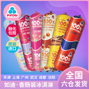 乌克兰进口 如迪 网红牛乳冰激凌 500g*2盒 牛乳含量50%以上