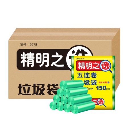 洁成 一次性平口垃圾袋 900只