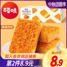 百草味 肉松乳酪吐司520g*2件