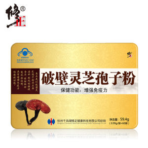 修正 破壁灵芝孢子粉 0.99g/袋*60袋 增强免疫力 88元包邮