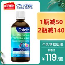 双重优惠！Ostelin 奥斯特林 儿童 小恐龙 液体牛乳钙滴剂 90ml