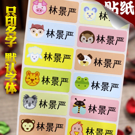 益洋 名字贴纸 60贴/套 多款可选