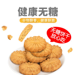 中粮出品 无糖饼干 山药薏米燕麦饼