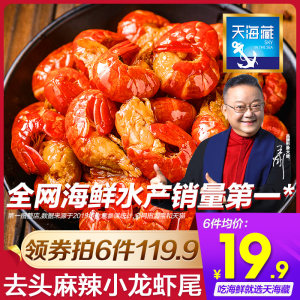 天海藏 麻辣小龙虾尾 即食香辣虾球 250g*6件