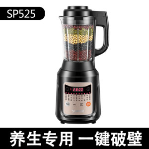 苏泊尔 多功能破壁料理机 1.2L 10大功能菜单