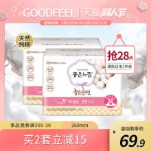 韩国 GOODFEEL 好感觉 天然纯棉超薄卫生巾260mm*14片*2盒