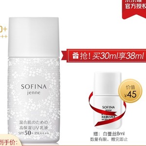 SOFINA 苏菲娜 透美颜 SPF50+日间倍护防护乳（30ml+8ml） *2件