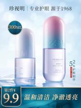 双重优惠！珍视明 海洋之泪胶囊洗眼液300ml*2瓶