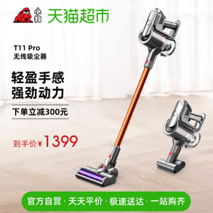 天猫超市 小狗次旗舰 T11Pro 无线手持吸尘器 1349元包邮