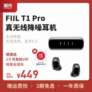 汪峰创立 FIIL T1 Pro 真无线蓝牙耳机 主动降噪科技