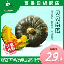 百果园 A级板栗味贝贝南瓜 5斤