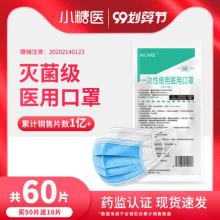 Aicare 一次性医用防护口罩透气非外科 60只