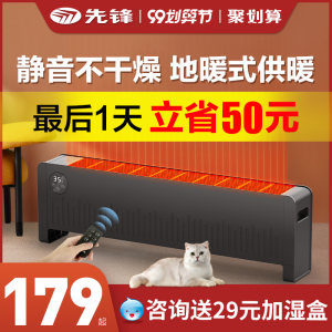 先锋 小型踢脚线取暖器 2200w整屋升温