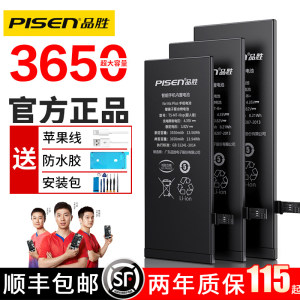 品胜 iPhone 5s~8P全系列 多20%高容量电池