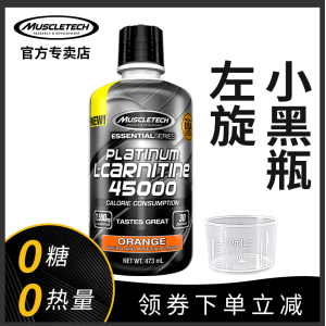 肌肉科技 小黑瓶 液体左旋肉碱 加速燃脂 473ml 103元划算价