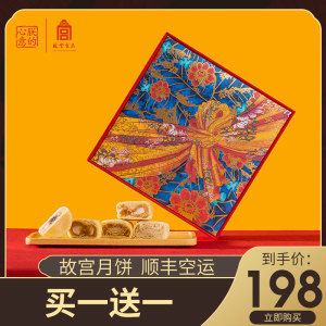 买1送1 朕的心意 福盒系列 高档中秋月饼礼盒 410g