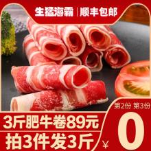 双重优惠！生猛海霸 新鲜雪花肥牛卷 500g*3件