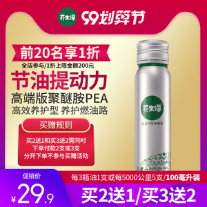 大V推荐 芥末绿 燃油宝添加剂 100ml 9.9元包邮