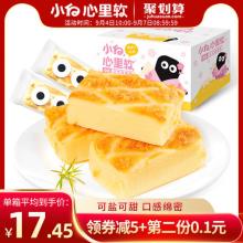 小白心里软 肉松沙拉日式焗蛋糕 420g