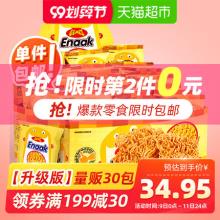 印尼GEMEZ 小鸡面烧烤味干脆面 16g*30大礼包