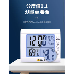 科士德 精准电子室内温湿度计