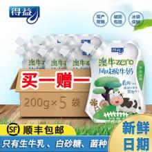 买1送1！得益澳牛风味酸牛奶共10袋
