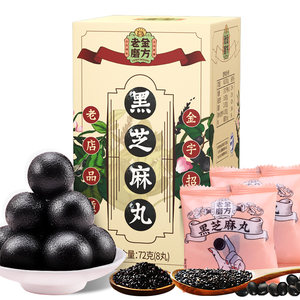 老金磨方 纯手工制九蒸九晒 黑芝麻丸 9g*8丸*4盒 39.9元包邮
